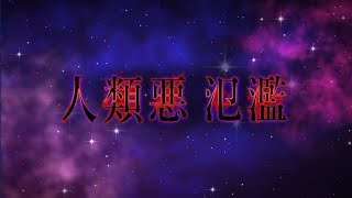 宝具5となったカーマが単騎でカーマ/マーラ戦を攻略する！【FGO】徳川廻天迷宮大奥カーマ/マーラ戦　花札全部使用