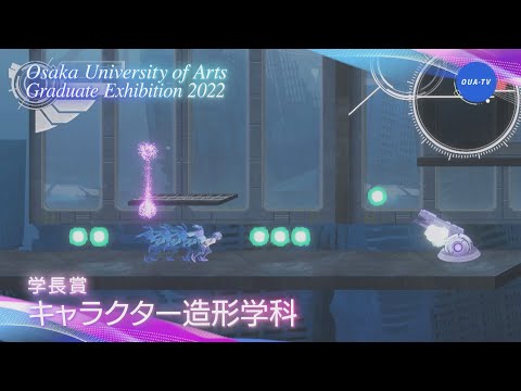 大阪芸術大学卒業制作展2022 受賞者インタビュー