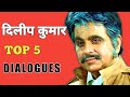 DILIP KUMAR TOP 5 DIALOGUES FROM HIS SUPERHIT MOVIES DILIP KUMAR MOVIES DILIP KUMAR FILM