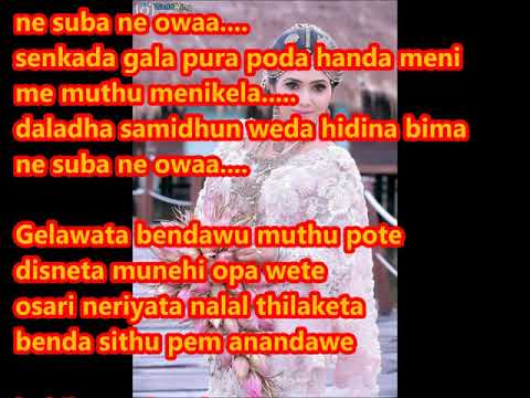 Gela wata Bendavu Muthu pote..COVER with Lyrics