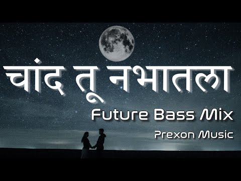 Chand Tu Nabhatla [ Future Bass Mix ] - PREXON Music | Swapnil Bandhodkar   #futurebass #edm