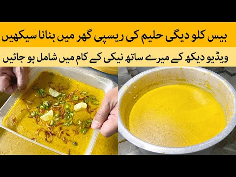 Authentic 20 kg Degi Haleem Recipe | Degi Haleem Recipe | Traditional Pakistani Cooking
