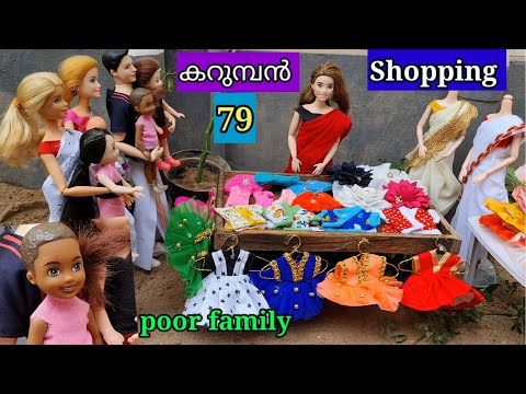 കറുമ്പൻ Episode 79 - Barbie Poor Family Shopping - Classic Mini Series