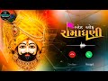 Ramdev Ji Status Marvadi Music Ringtone Ramapir Ni Ringtones Trending Music Ringtone 4k