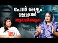 ഒരു പേനിനാണോ ഇത്ര ഷോ ഇറക്കുന്നത് എന്�