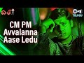 CM PM Avvalanna Aase Ledu Dil Nithin KK R P Patnaik Telugu Party Songs