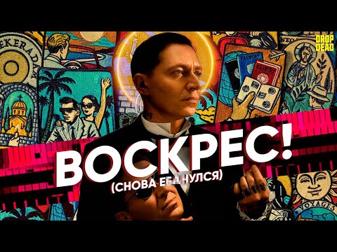 OKSYMIRON HAS RISEN! // Oxxxymiron - Nationality: None (2025)