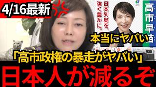 [日本保守党]※高市政権が子どもを減らす政策を。主婦の年金を無くす方針を！[百田尚樹 有本香]