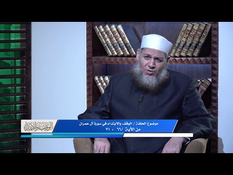 الوقف والإبتداء الشيخ حمدى سعد والدكتور إسلام الأزهرى