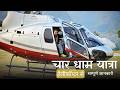 Char Dham Helicopter Yatra Kedarnath Badrinath Yamunotri Gangotri Char Dham Yatra Travel Guide