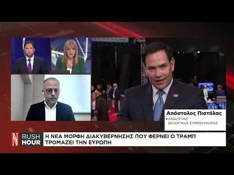 «Λιγότερο κράτος» η συνταγή Τραμπ για τη διακυβέρνηση των ΗΠΑ