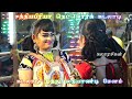 New Karakattam 2022 Hd Hot Karakattam Thanjavur Arokiyasamy Kalaarasigan9736