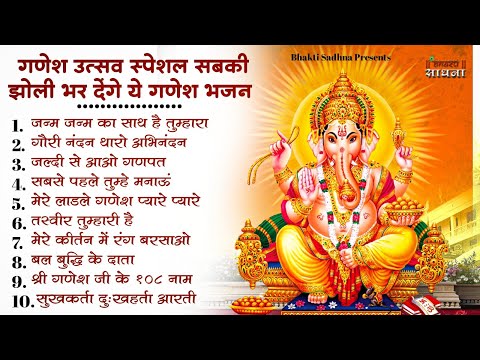 गणेश उत्सव Special |नॉनस्टॉप गणेश भजन Nonstop Ganesh Bhajan |Ganesh Song | Ganesh Chaturthi Bhajan