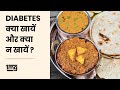 Diabetes Diet Plan Hindi Indian Veg And Non Veg Diabetes Food 1mg