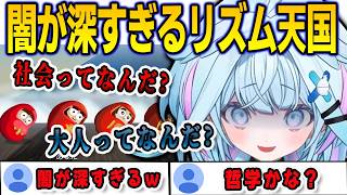 楽しいはずのリズム天国で強迫観念に襲われて闇が深い発言を連発するすうちゃん【⽔宮枢/FLOWGLOW/ホロライブ/切り抜き】