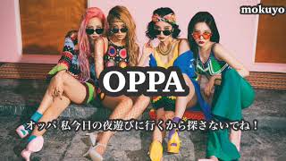 [日本語字幕]OPPA - Wonder Girls