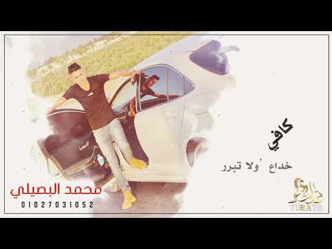 مهرجان العيد ♪ عالم ما صانت العشره II محمد البصيلي 2021