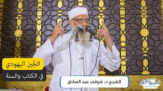 صورة الجبن اليهودي في القرآن والسنة - خطبة الجمعة