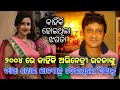 Why Odia Film Actor Sidhanta Mohapatra Gave Divorce To Actress Rachana Banerjee 2022