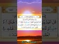 Surah Falaq Egzon Ibrahimi Surah Quran Shorts Shortsfeed