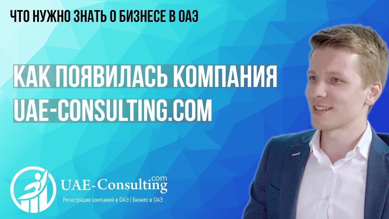 Подкасты UAE-Consulting.com
