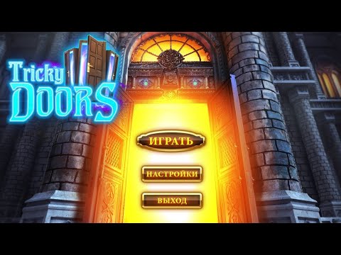 Прохождение игры tricky doors театр в картинках пошагово