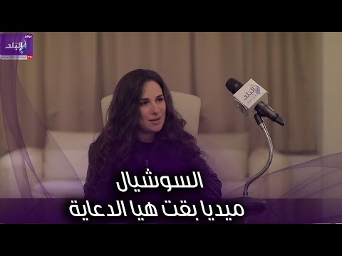 بقت هيا الدعاية .. شيري عادل تتحدث عن السوشيال ميديا