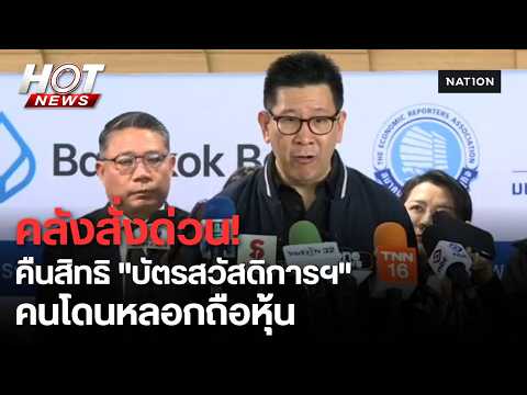 คลิกเพื่อดูคลิปวิดีโอ