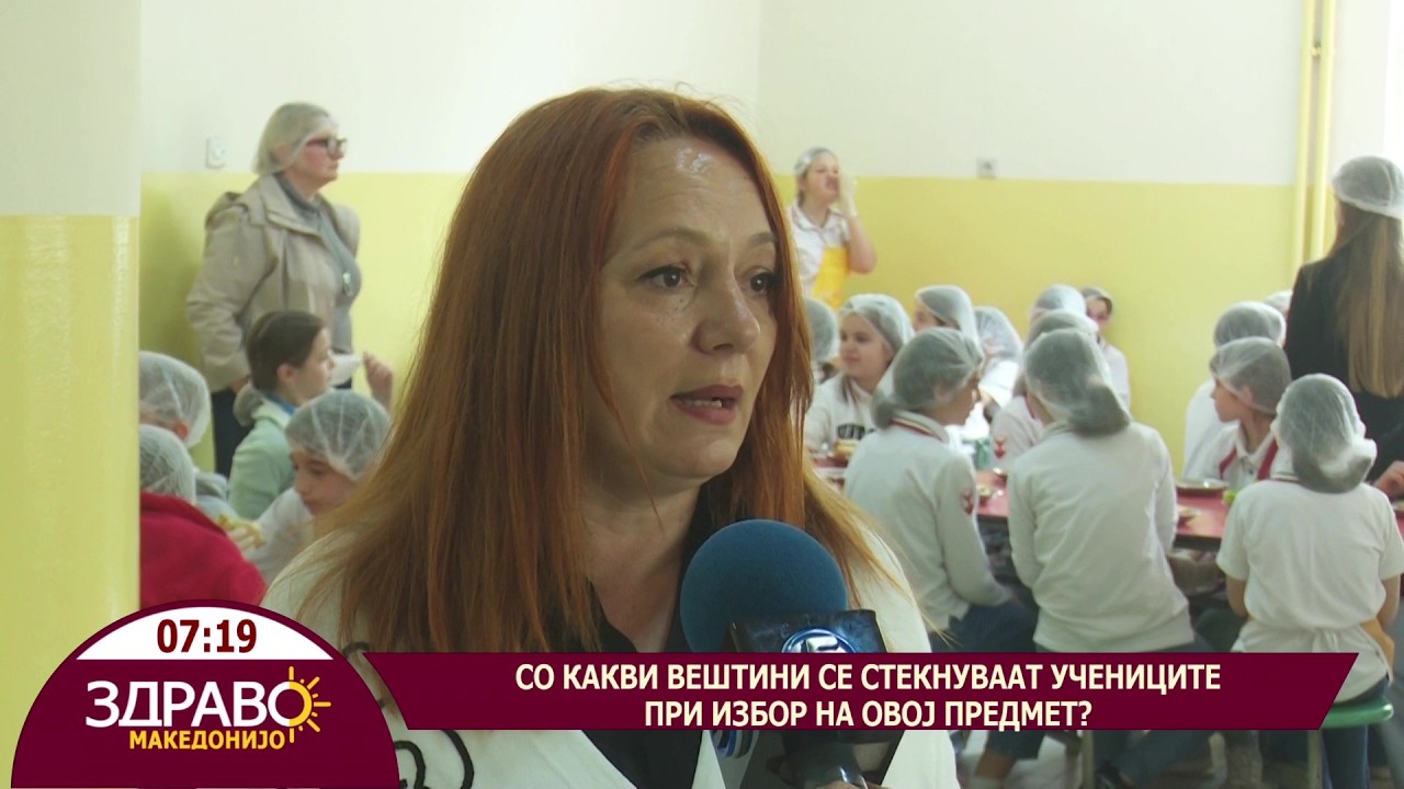 Здраво Македонијо - 04.05.2026 - Присуствувавме на час по готвење