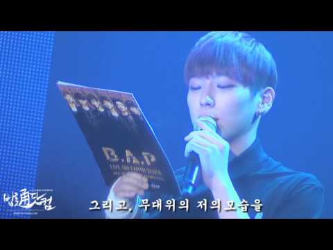 [밥통닷컴] 130224 Live On Earth Seoul 힘찬 :: 힘찬이의 편지