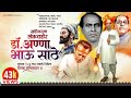 Annabhau Sathe Jayanti Status Annabhau Sathe Jay Lahuji Status Annabhau Sathe Jayanti Status