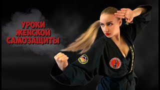УРОКИ ЖЕНСКОЙ САМООБОРОНЫ от боевой блондинки в красном