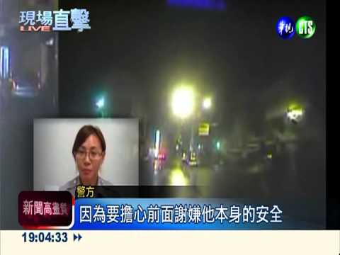 開贓車心虛逃 警飛車追逐直擊