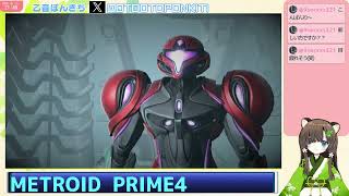 ＃8 　初見　メトロイドプライム4ビヨンド　やってやるだぬ！乙音ぽんきち