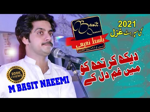 Dekh Kar Tujh Ko Main Gham | Basit Naeemi | Lastest Romantic Ghazal 2021 | Nadeem Sound Bhera