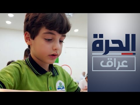 شاهد بالفيديو.. العراق يشارك بـ 9 طلاب بمسابقة مانيلا للحساب الذهني