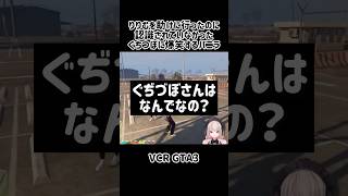 優しいバニラと不憫なぐちつぼ #vcrgta3 #魔界ノりりむ #vanilla #ぐちつぼ #bbb