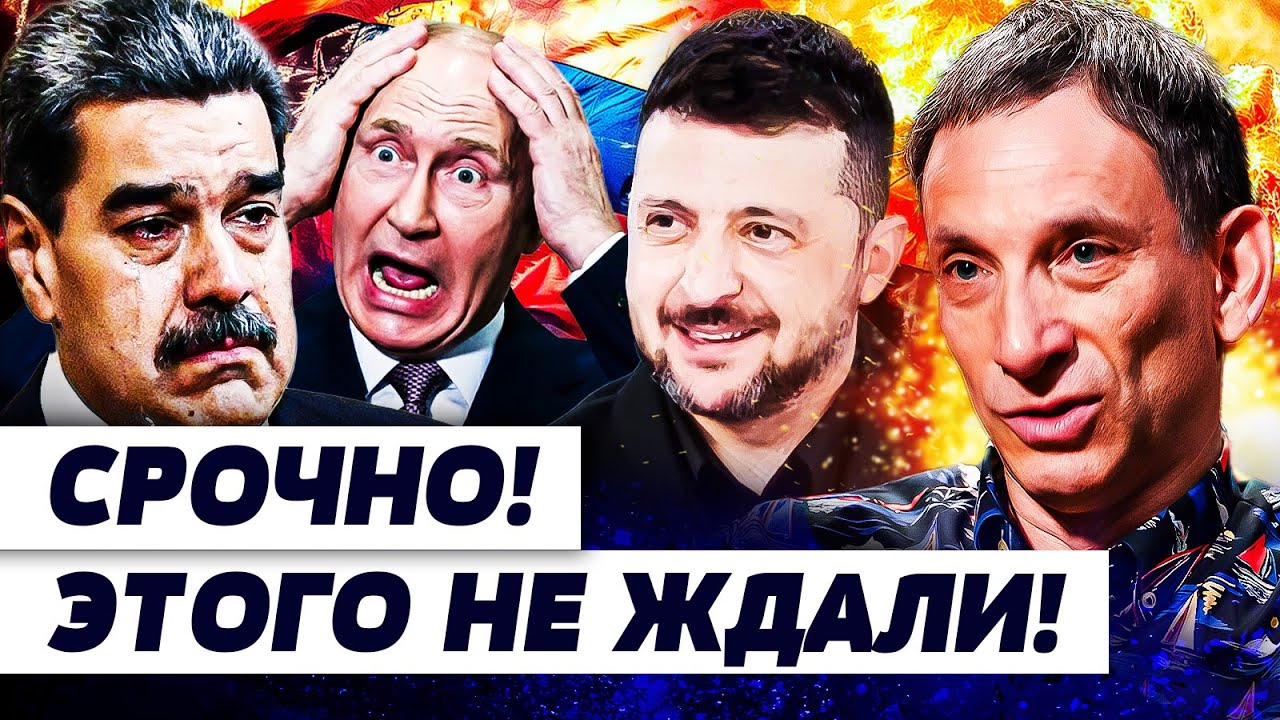 ⚡️ПОРТНИКОВ: ЭТОГО НЕ СКАЗАЛИ СРАЗУ! НЕОЖИДАННОЕ СЛУЧИЛОСЬ В ВЕНЕСУЭЛЕ! ХОР