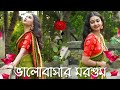 Bhalobashar Morshum (ভালোবাসার মরশুম) | X=Prem | Shreya Ghoshal | Dance With Bornali