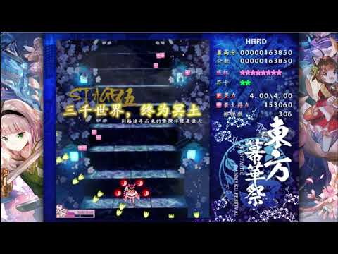 [HQ] Touhou Fantastic Danmaku Festival Part II - Stage 5 - Stairs Leading Toward the Afterlife