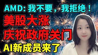 都是谁在买啊?! NaNa说美股(2025.10.01)