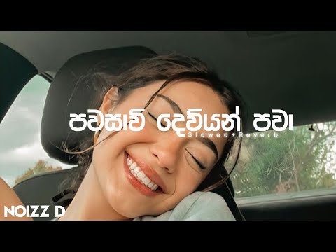 Jeewithe Sun wela (පවසාවි දෙවියන් පවා) | Slowed+Reverb