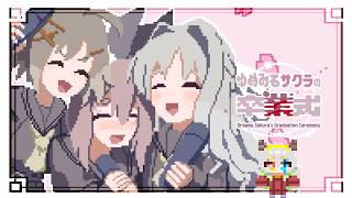 【#ゆめみるサクラの卒業式 / 登録者9400人ホラゲー強制枠 】壊れていく卒業式【バ美肉Vtuber実況】