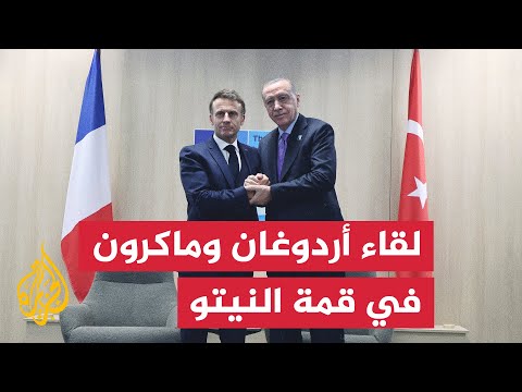 الرئيس التركي أردوغان يلتقي نظيره الفرنسي ماكرون على هامش قمة حلف النيتو