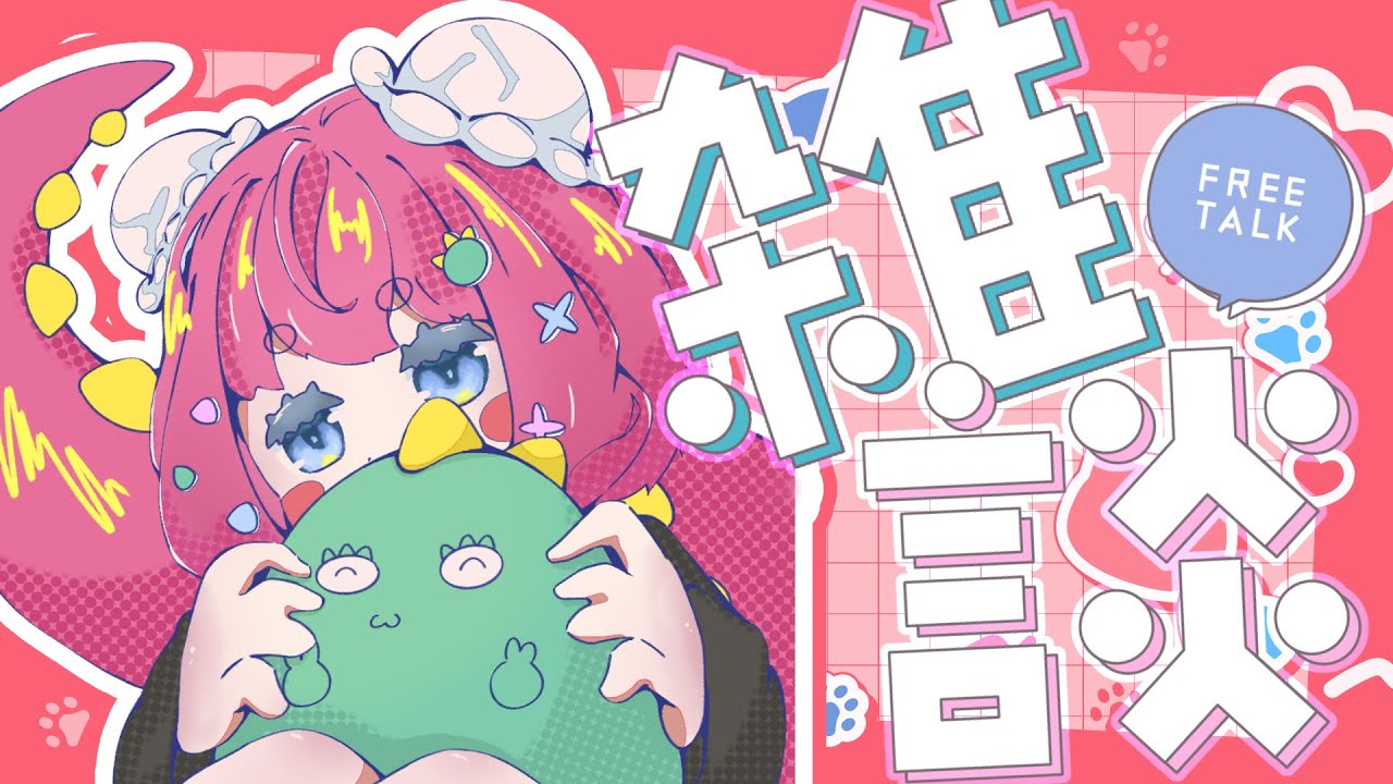 おはなしするか。/雑談【 #vtuber #寝落ち #初見さん大歓迎 #雑談  】