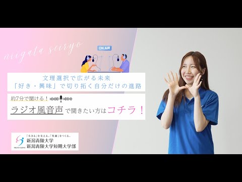 【ラジオ風】文理選択  好きを未来に繋ぐ道