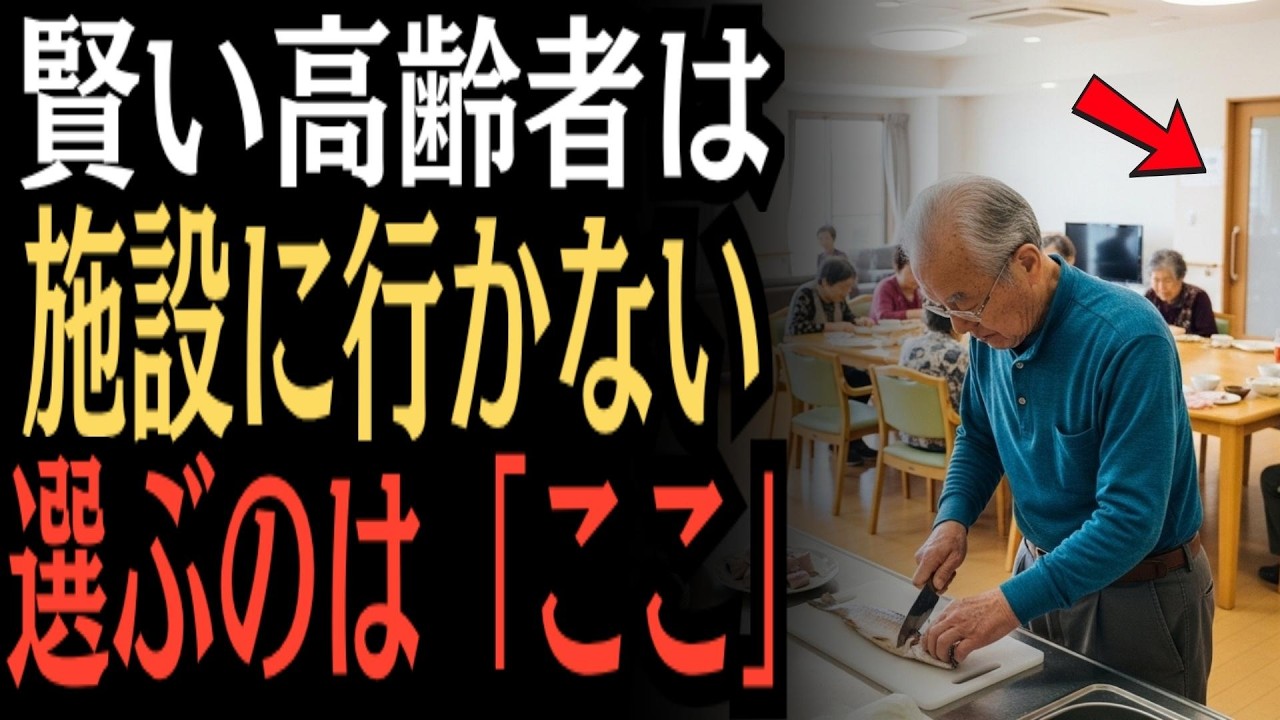 9割が知らない真実｜介護施設に入らず“最高の老後”を手に入れるたった1つの選択