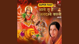 Ambe Tu Hai Jagdambe Kaali Aarti Super Fast
