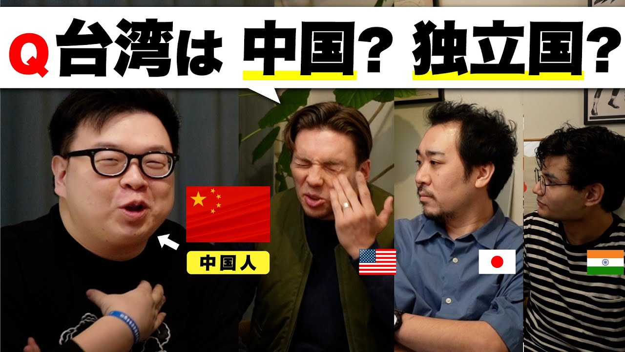 【台湾は 中国の一部？】中国人に質問攻めで、まさかの回答連発?!