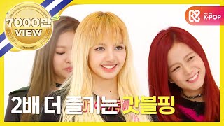 Download lagu [Weekly Idol] 블랙핑크 2배속 버전 붐바야!! l EP.277 (ENG/JPN) mp3